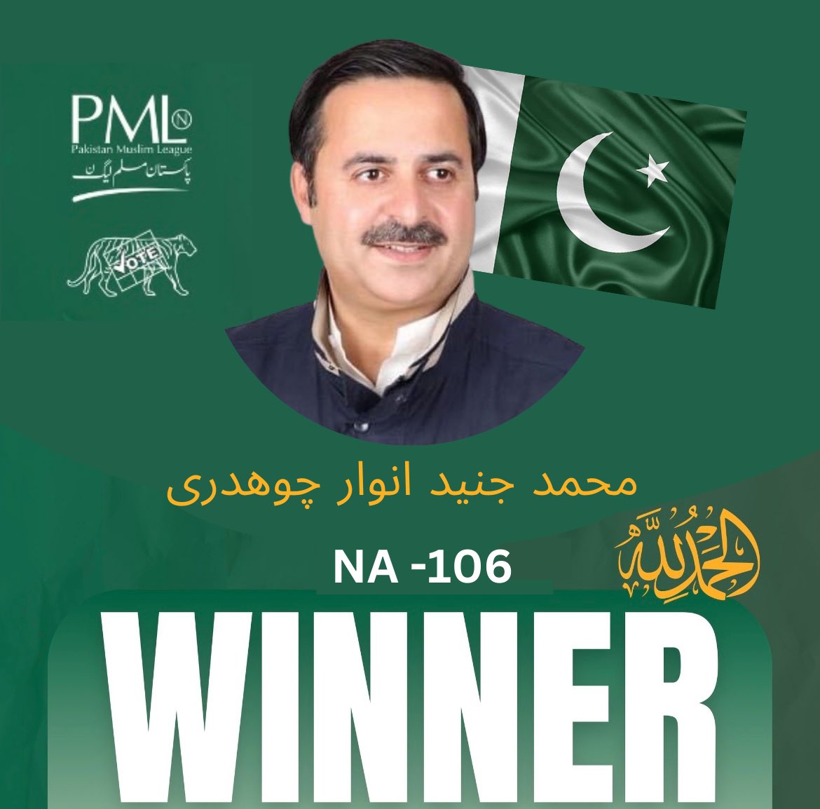 JunaidAnwarMNA's tweet photo. الحمدللہ , این اے 106 ٹوبہ ٹیک سنگھ سے جنید انور چوہدری الیکشن جیت گئے۔
.
.
.
 #tobateksingh #na106 #pmln #junaidanwarch #junaidanwar #economicdevelopment https://t.co/v8WzrqGclX