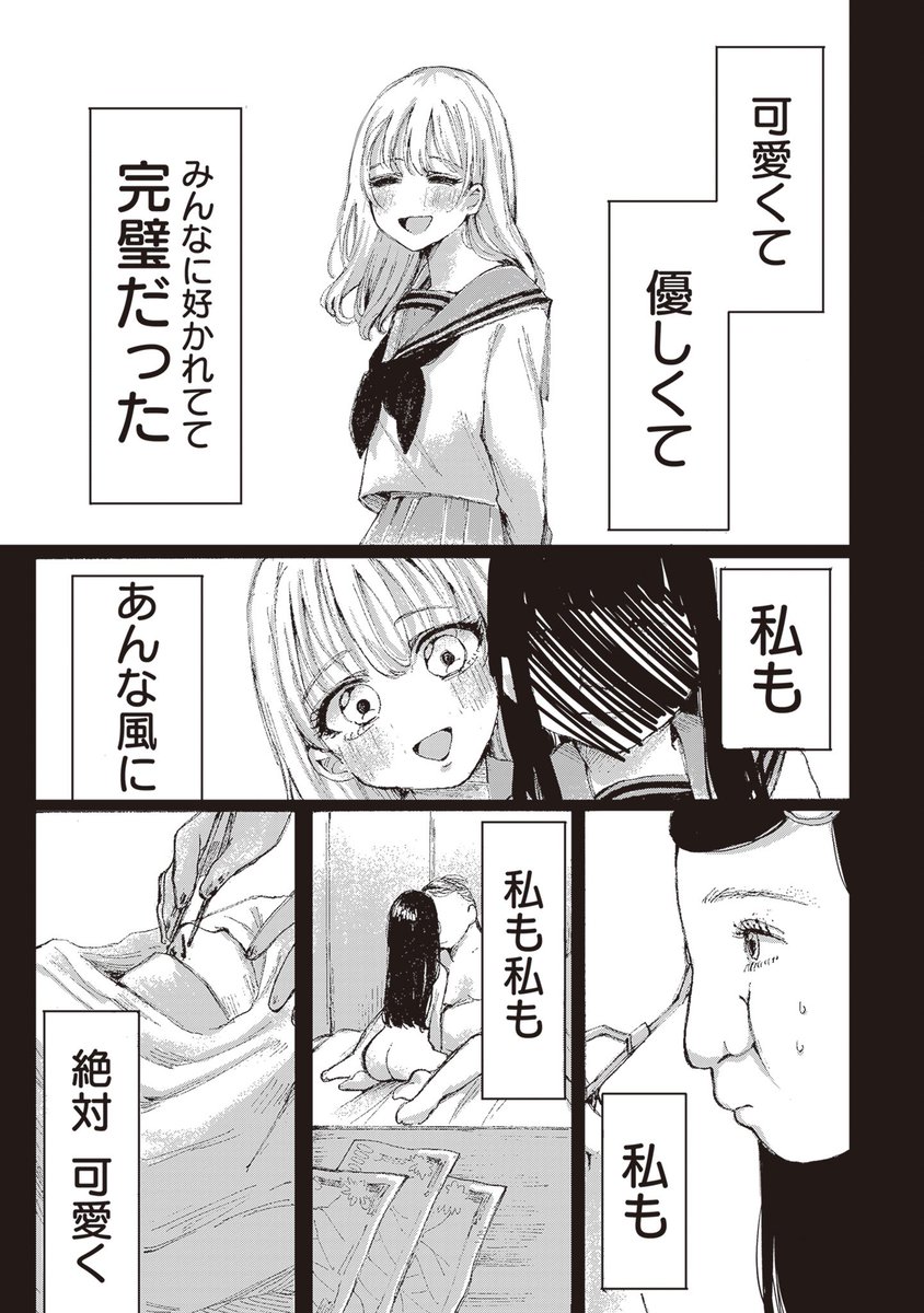 整形したアイドルの話(2/13) 