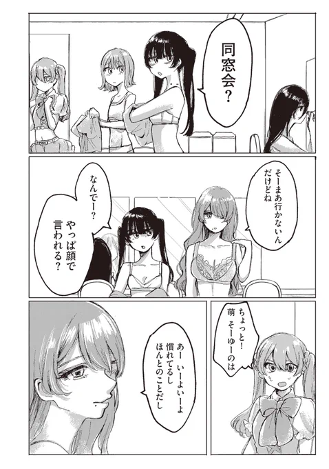 整形したアイドルの話(6/13) 