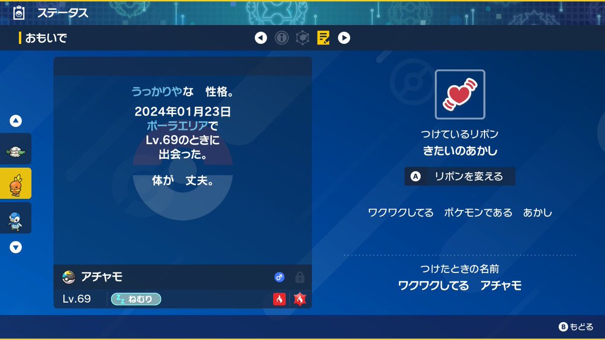 ChocoTrade0001's tweet photo. 出)ムンボ入色証アチャモ(きたいの証)

求)SVオシャボ複数提案(ウルボ＞ムンボ＞ラブボから)
ご提案の際、個数と内訳お願いします���‍♀️

✨即決🆖多い方と交換希望✨

★初めましての方は後出しさせていただきますのでご了承下さい🙇‍♀️

※2月11日pm12時〆切

#ポケモン交換 #ポケモンSV交換 https://t.co/vRHzVLbxsP