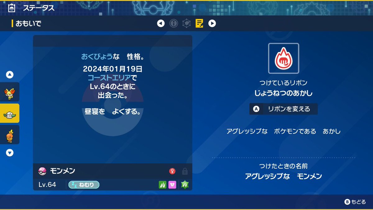 ChocoTrade0001's tweet photo. 出)ラブボ入色証モンメン(じょうねつの証)

求)SVオシャボ複数提案(ウルボ＞ムンボ＞ラブボから)
ご提案の際、個数と内訳お願いします🙇‍♀️

✨即決🆖多い方と交換希望✨

★初めましての方は後出しさせていただきますのでご了承下さい🙇‍♀️

※2���11日pm12時〆切

#ポケモン交換 #ポケモンSV交換 https://t.co/emNLCSAuI9