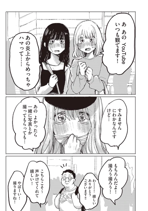 整形したアイドルの話(13/13) 