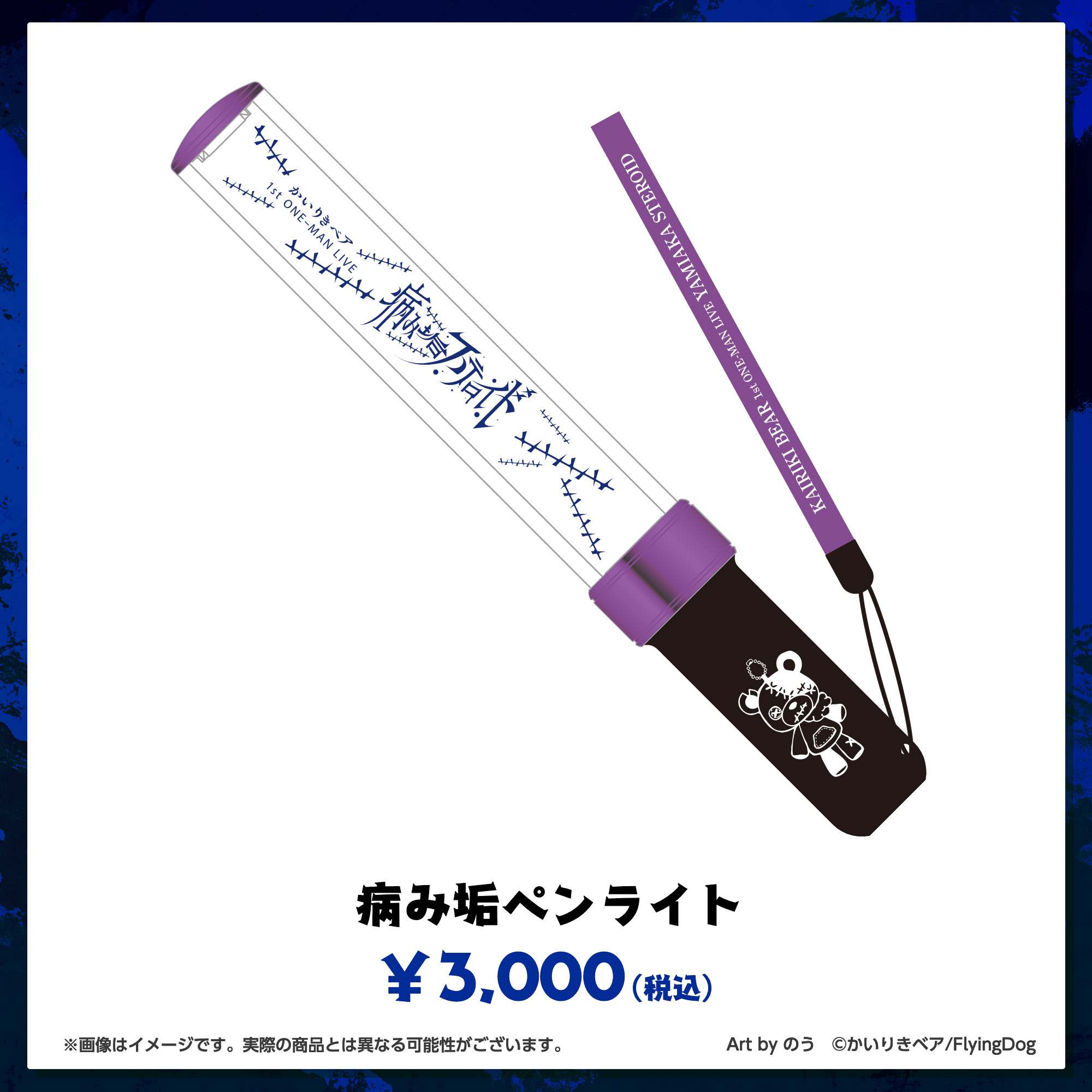 かいりきベア 1stワンマンライブ【病み垢ステロイド】 on X