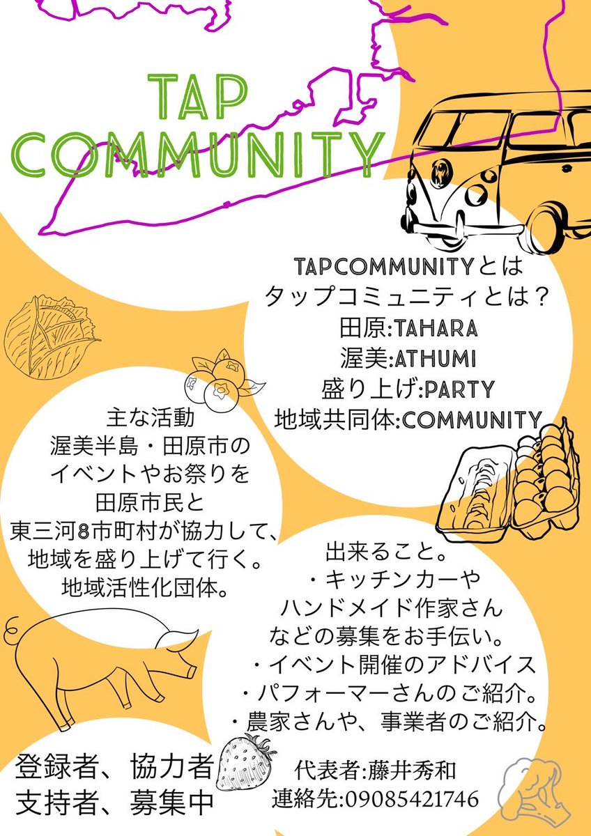 nkm27's tweet photo. #TAPCOMMUNITY
田原市でイベントなど主催する方に朗報です。
どうしてもキッチンカーのオーナーたちは所謂テキ屋と同一に見なされてしまうことが多いです。
タップコミュニティに所属する業者は衛生管理も徹底的に行い、地元の食材や特産品を活かした商品も取り扱っています。
#田原市 #渥美半島 https://t.co/YqwgGji0iP
