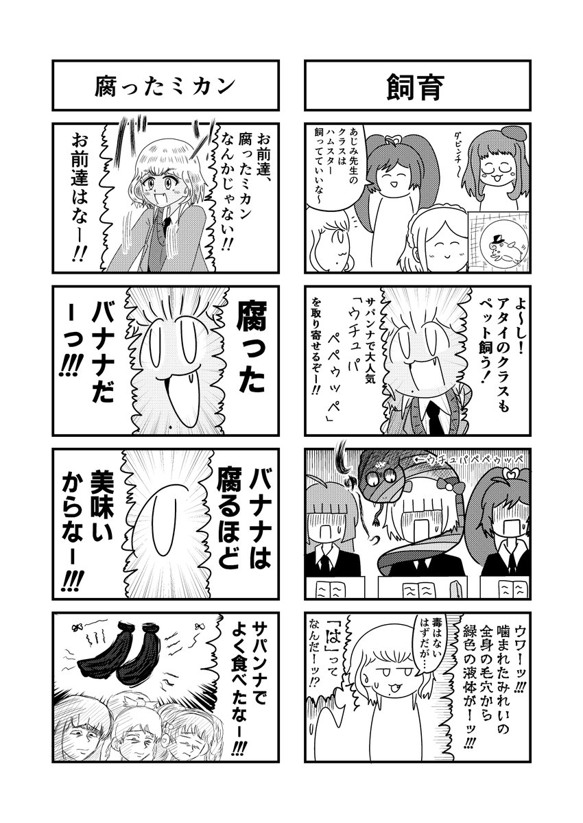ペッパーの誕生日なので以前描いた同人誌に収録した漫画を上げたいと思います 三年Zoo(ズィー)組 ペッ八先生です 1/2 #太陽ペッパー生誕祭2024