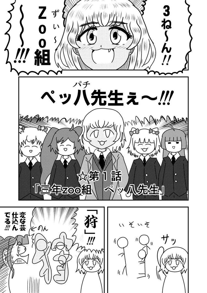 ペッパーの誕生日なので以前描いた同人誌に収録した漫画を上げたいと思います 三年Zoo(ズィー)組 ペッ八先生です 1/2 #太陽ペッパー生誕祭2024