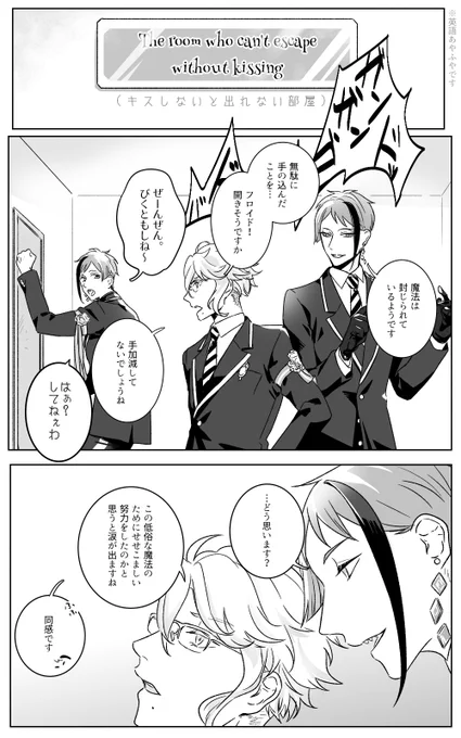 付き合ってないジェイフロと出られない部屋with🐙 