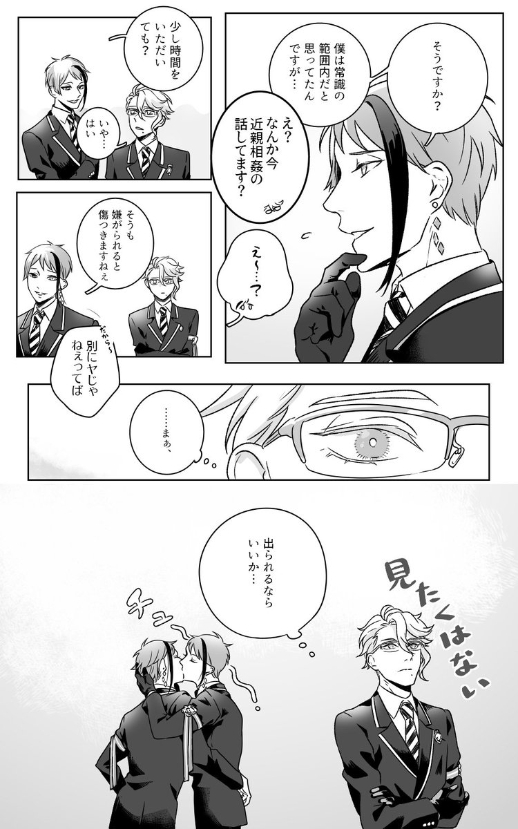 付き合ってないジェイフロと出られない部屋with🐙 