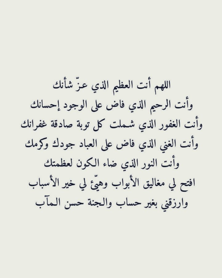 noooofa1122's tweet photo. #ساعه_استجابه

عليك أن تتوقع من الله ما لم يتوقعه عقلك إنه على كل شيء قدير🍃

الدعاء يشكل الأحداث
ويهيء الأسباب
ويغير المجريات لصالحك🍃

 يا رب افرحنا بأجمل  مما نتمنى
وأكرمنا بأكثر مما نتوقع
و فاجئنا بأفضل مما ندعو 
وأحفظ لنا أغلى ما نملك🍃

اللهم شيئا  من عندك يُغير كل شيء
.٠. https://t.co/Lzf27HvEY5