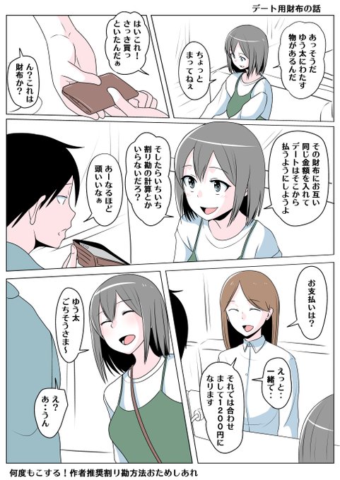 TSした親友(元男)柚木くん デート用財布の話
一周してきたので二度目の財布エピソード
ぜひおためしあれ 