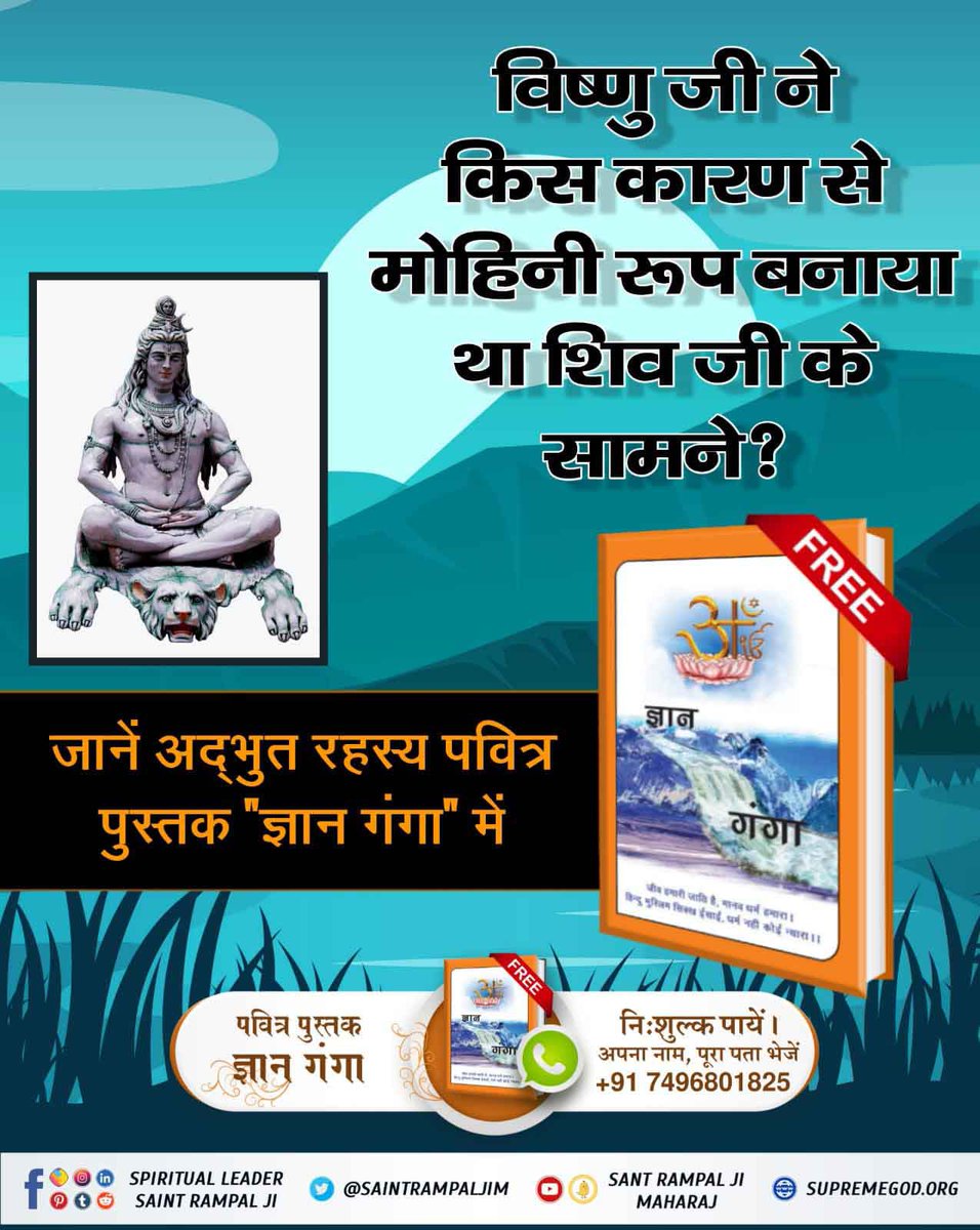 #KabirisGod
#SantRampalJiMaharaj
विष्णु जी ने किस कारण से मोहिनी रूप बनाया था शिव जी के सामने?
जानें अद्भुत रहस्य पवित्र पुस्तक "ज्ञान गंगा" में
 और शाम 7:30 बजे साधाना टीवी पर