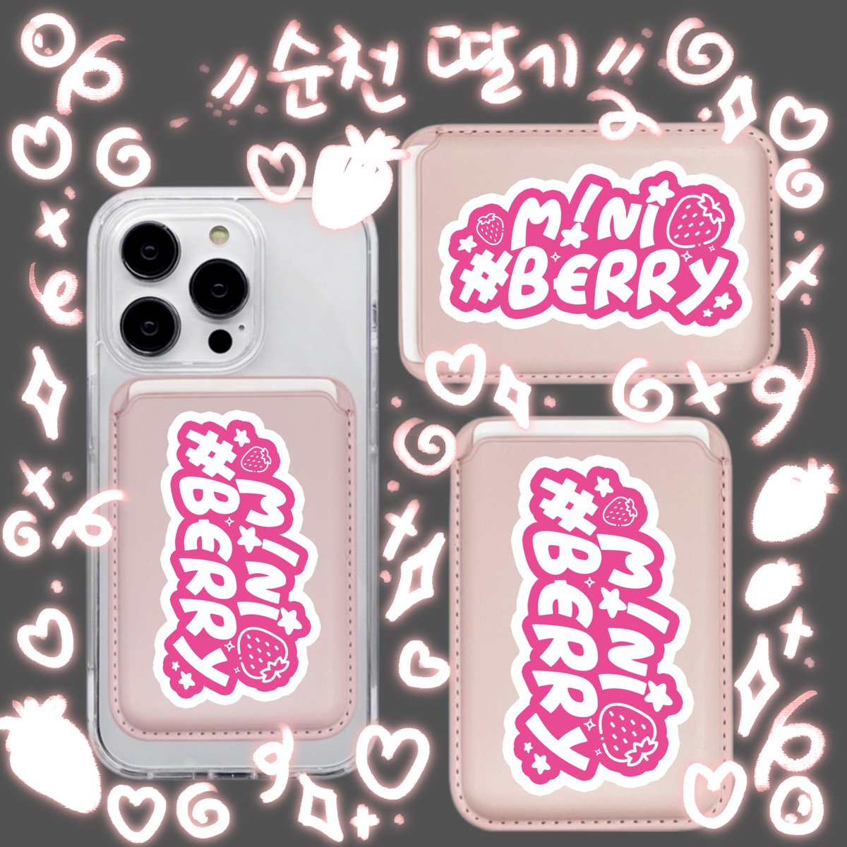 크래비티 민희 맥세이프 카드지갑 판매

🍓𝙈!𝙉𝙞 #,𝘽𝙀𝙍𝙍𝙔 🍓

#RT 추첨 1분께 맥세이프 카드지갑을 보내드립니다!

🍓 24/02/10 21:17 ~ 24/02/14 21:17
🔗witchform.com/deposit_form/5…

자세한 내용은 폼 참고 부탁드립니다