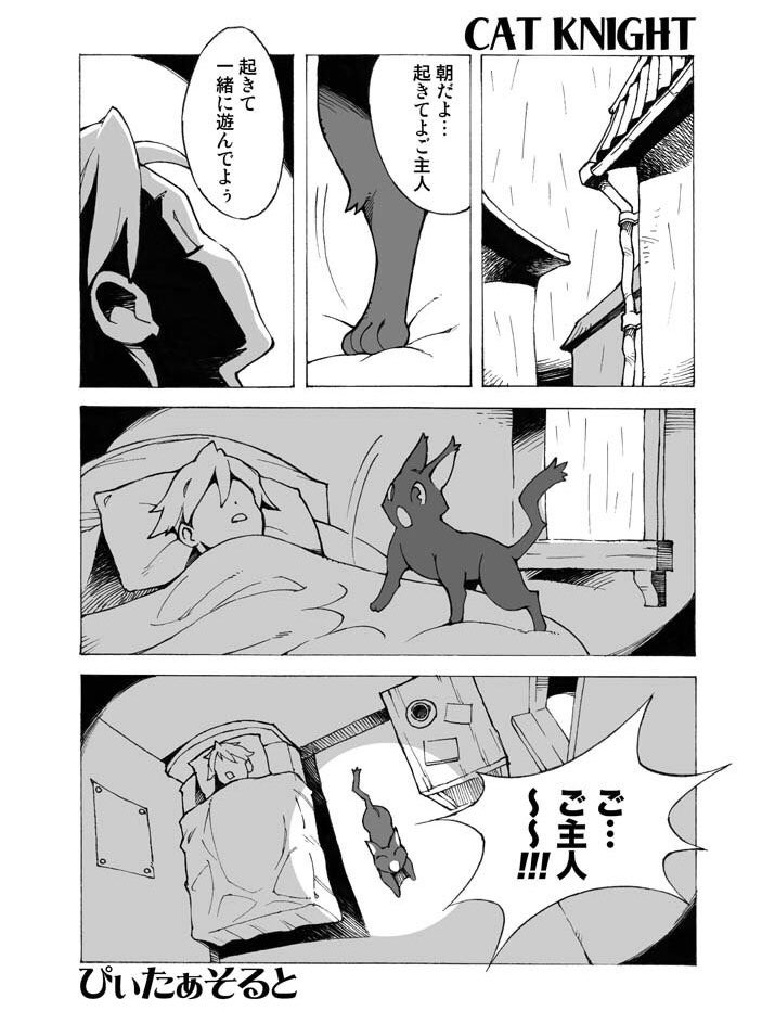 pe_salt's tweet photo. CAT KNIGHT(1) https://t.co/gyE03BsjRE