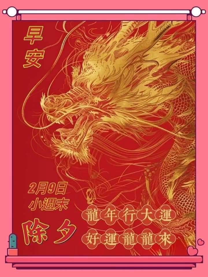 #LunarNewYear2024 #ChineseNewYearsEve #YearOfTheDragon Wishing everyone good fortune for Year of The Dragon!