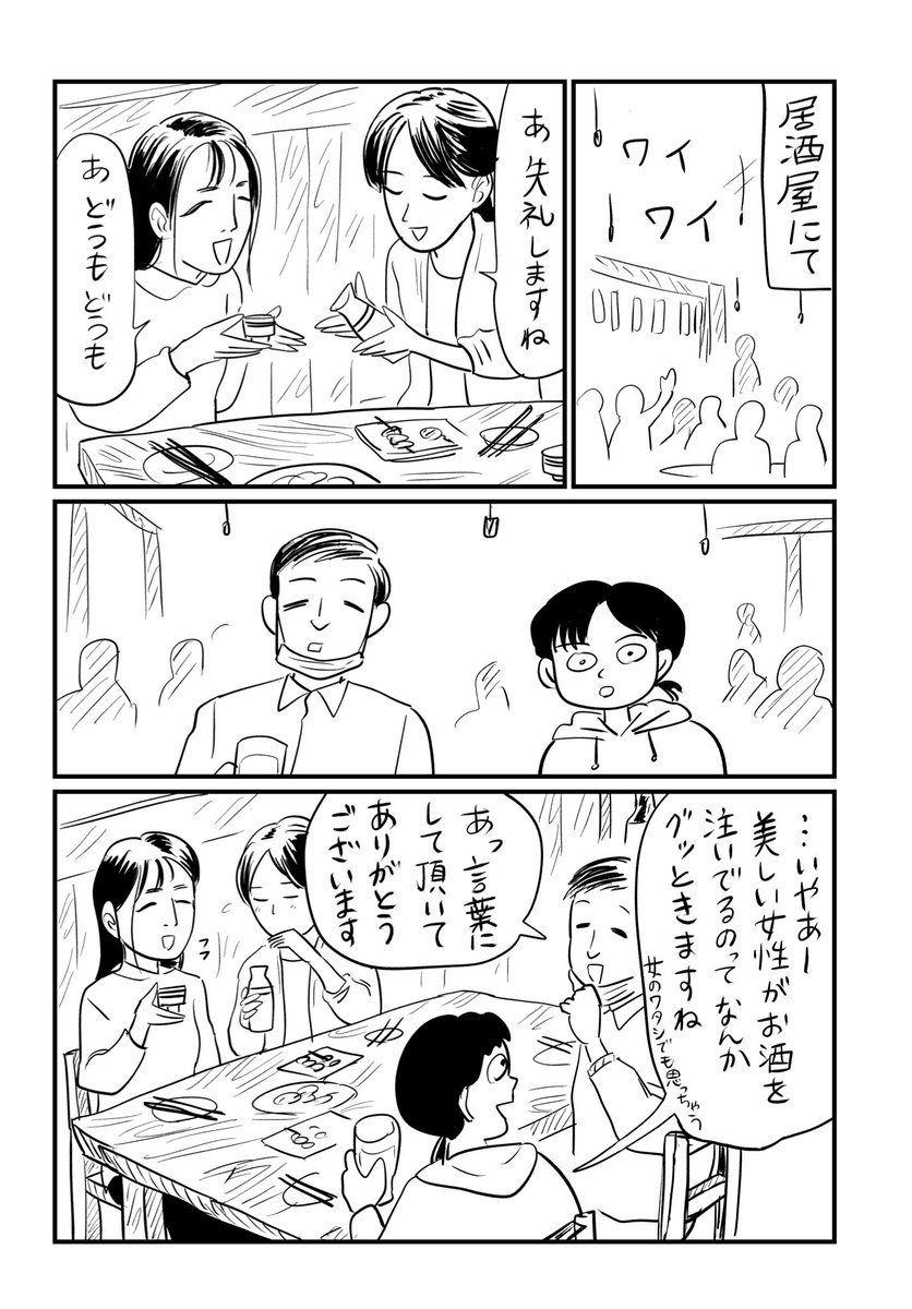 年末の思い出「お酌」 