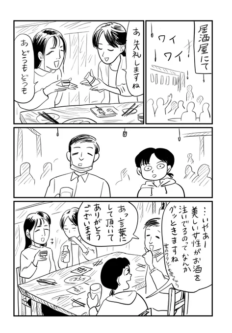 年末の思い出「お酌」 