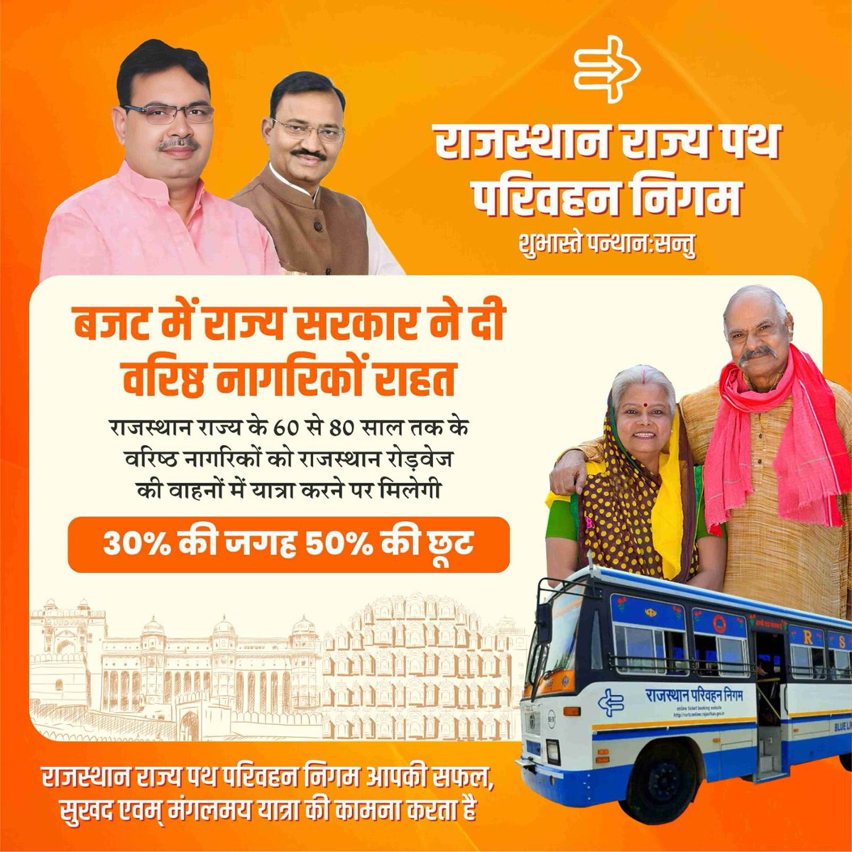 जनसंपर्क, राजस्थान राज्य पथ परिवहन निगम tweet media