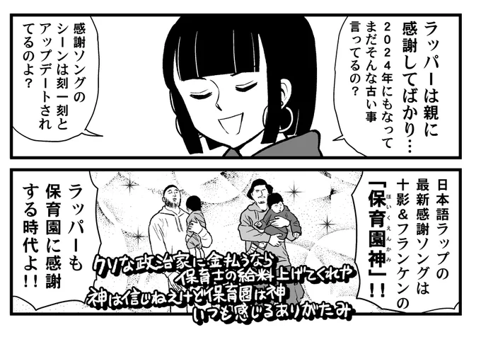 日ポン語ラップの美ー子ちゃん 『保育園神』十影&amp;FRANKEN 