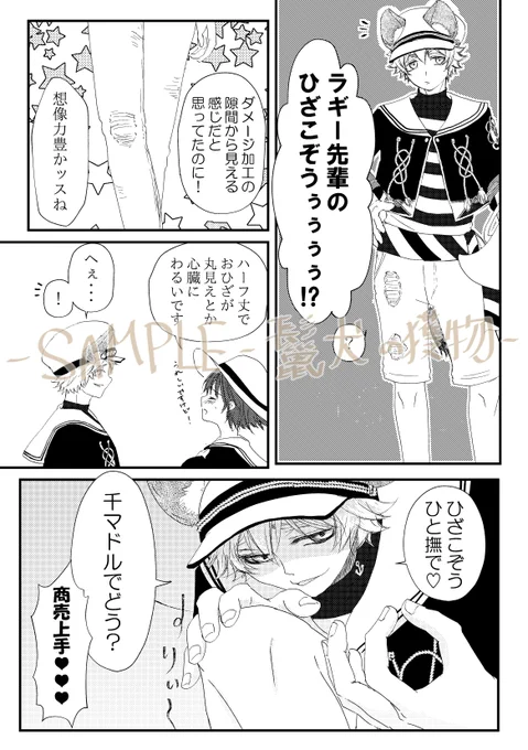 ラギ監♀『愚か者に恋は来たれり』ログ本 サンプル
(9/9) 