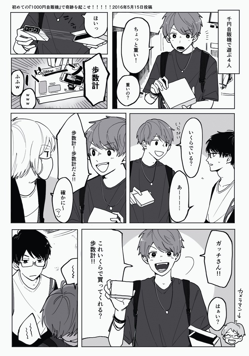 怒られる最年少 