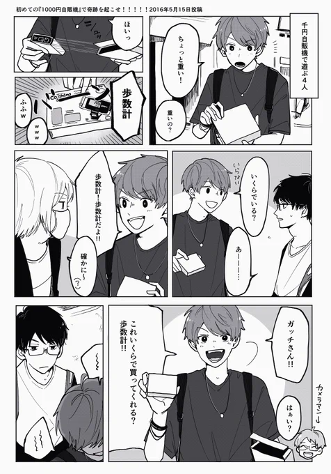 怒られる最年少 