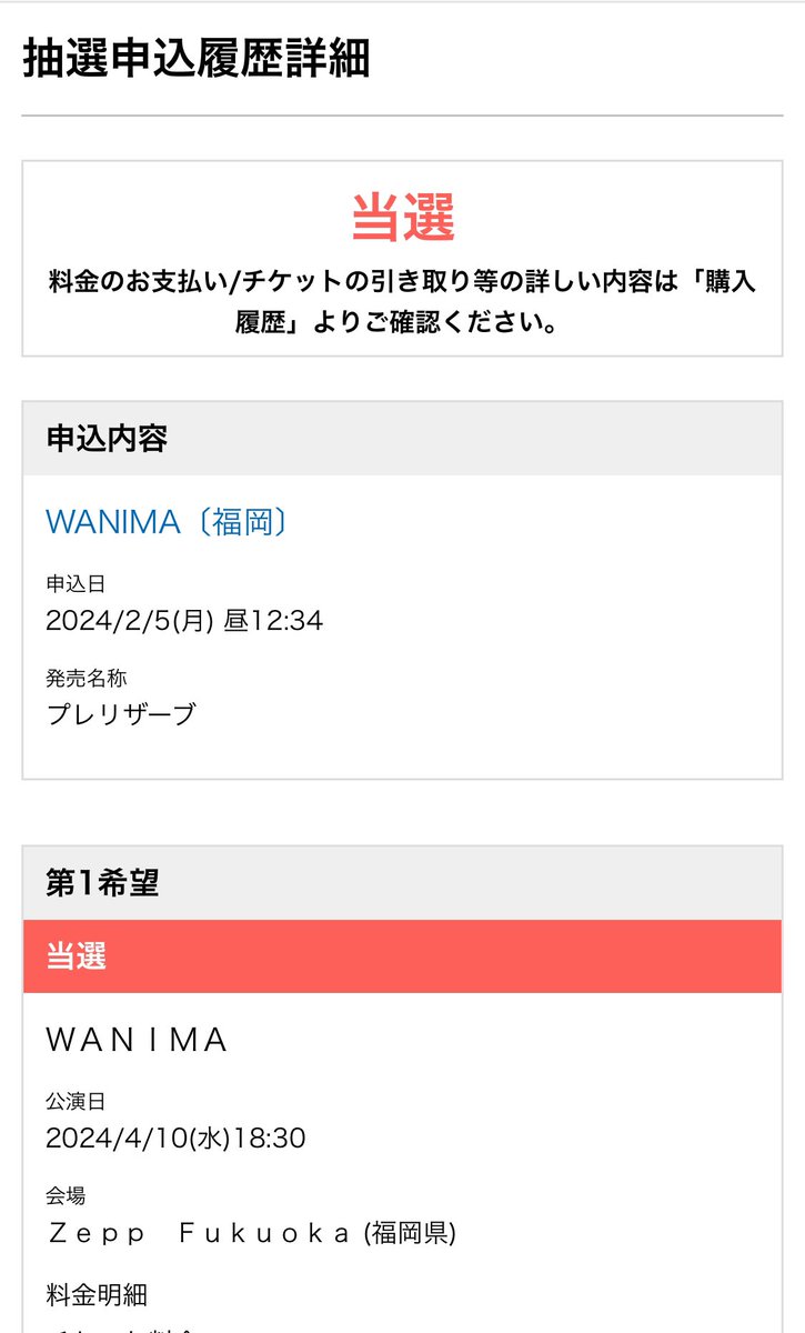balchin1998's tweet photo. #キャッチアップツアー
#WANIMA
やったぁ〜！当たった♡
自分への誕生日のご褒美で、
福岡行きの航空券買うんだーい♪
大好きWANIMA( ◠‿◠ ) https://t.co/vCrQAGXZHf