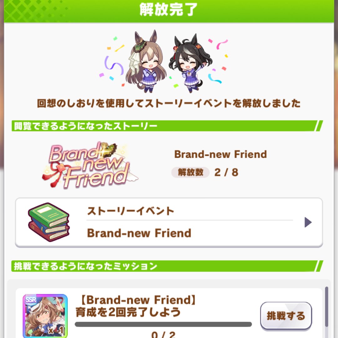 KASA_SANGOU353's tweet photo. 回想のしおりを使って
Brand-new Friendを解放!!!!
…さてと育成10回以上していきますかな😏
#ウマ娘プリティーダービー
#BrandnewFriend https://t.co/ZFkNJrAh8J