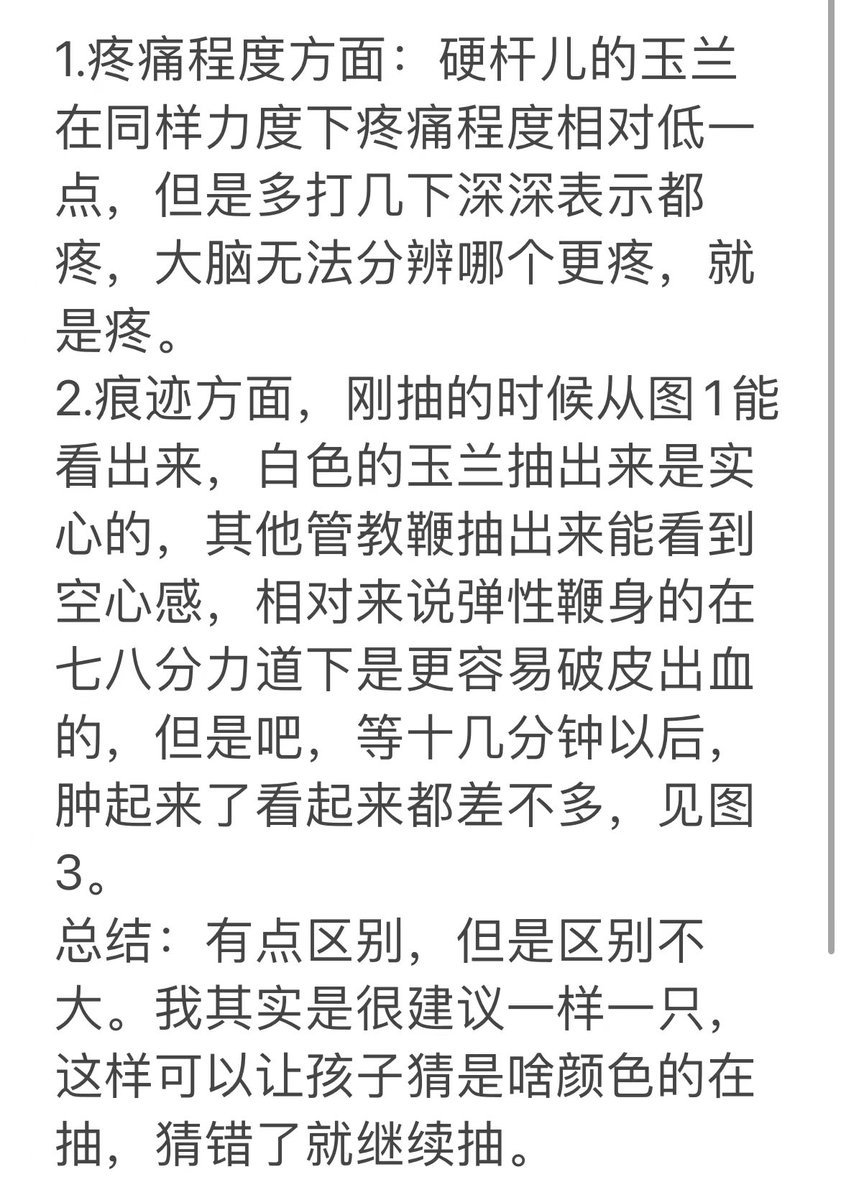 RuiShibari's tweet photo. 痕迹 国风管教鞭系列
关于硬杆儿的玉兰与其他几款弹性鞭身的痕迹区别 #sp #鞭痕 #sp道具 #bdsm #管教鞭 #实践 https://t.co/hzyFmCBKre