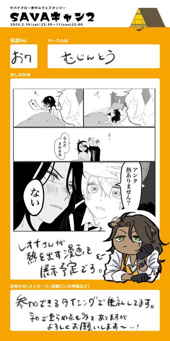#SAVAキャン2参加
絶賛原稿中です頑張ります!🦁🦁🦁 