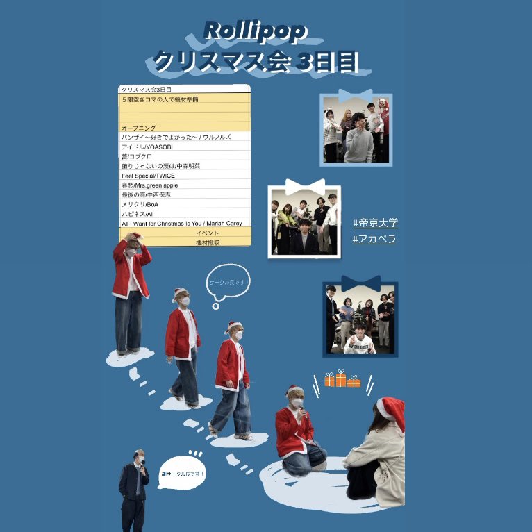 Rollipop_info's tweet photo. 🎄12月にクリスマス会を行いました🎄
練習した曲の披露、ビンゴ大会、プレゼント交換などわくわくするイベントが盛りだくさんでした🎁🎅
#アカペラ #Rollipop #帝京大学 https://t.co/UpwBMgiO3h
