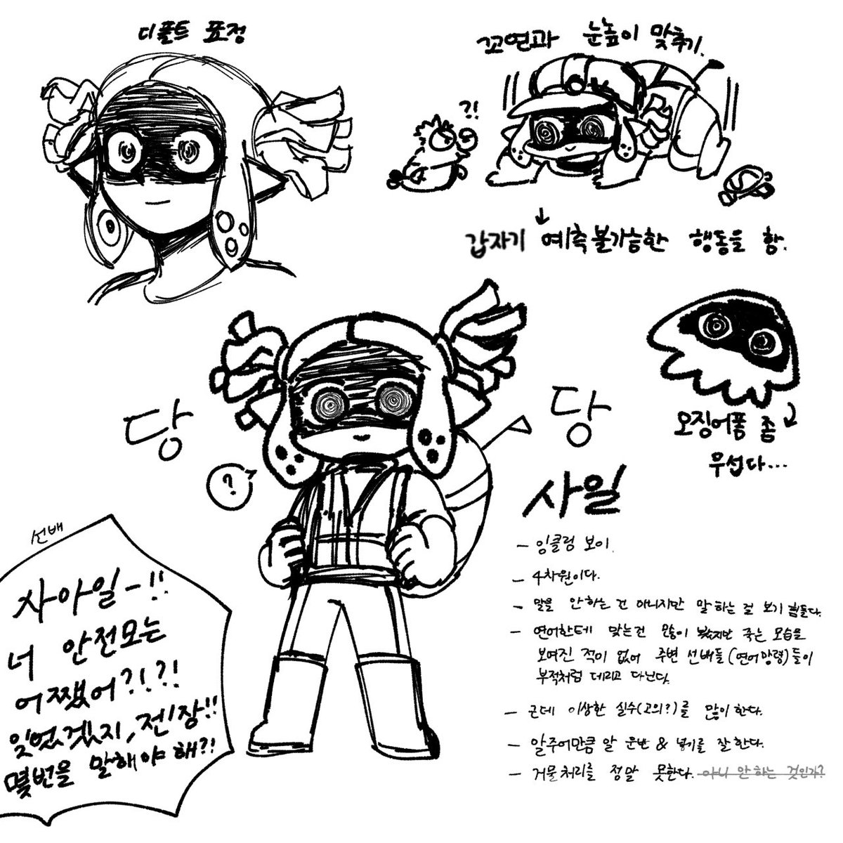 새 oc! 사일이라는 잉클링 보이에요! 연어런 알바생캐를 만들고 싶다라는 생각에서 나온 캐에요