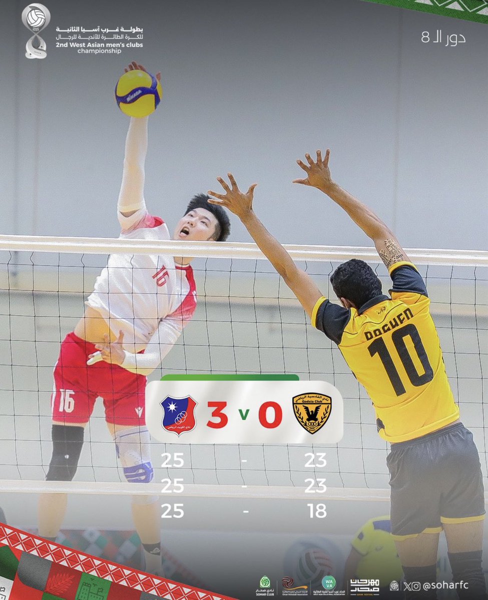 لا وطن إلا الكويت
 ولا عاصمة لرياضة 
إلا "كـيفـان" ❤️💙
تم الدعس كالعادة من نسور الأبيض 
لكتاكيت الاصفر في السلطنه عمان واخراجهم من ربع نهائي #بطولة_غرب_آسيا ✌🏼

مبروك للزعيم والعميد #نادي_الكويت 🤍