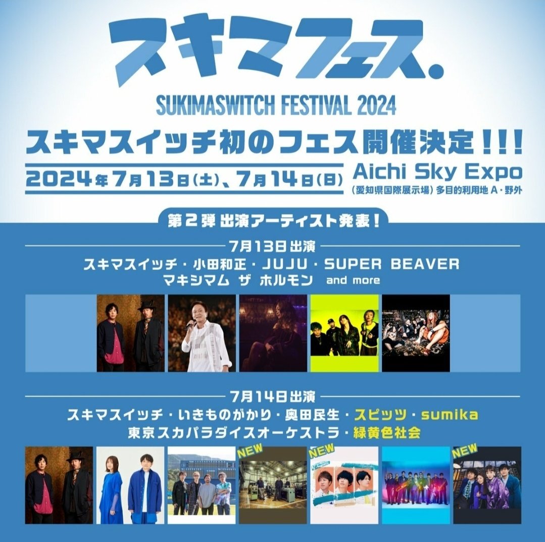 gisgischan's tweet photo. “フェス”ってのにずっと憧れていて初めてのフェス参戦が
#スキマフェス で本当にうれしいーー!!!!!! https://t.co/82yDfm0WNT