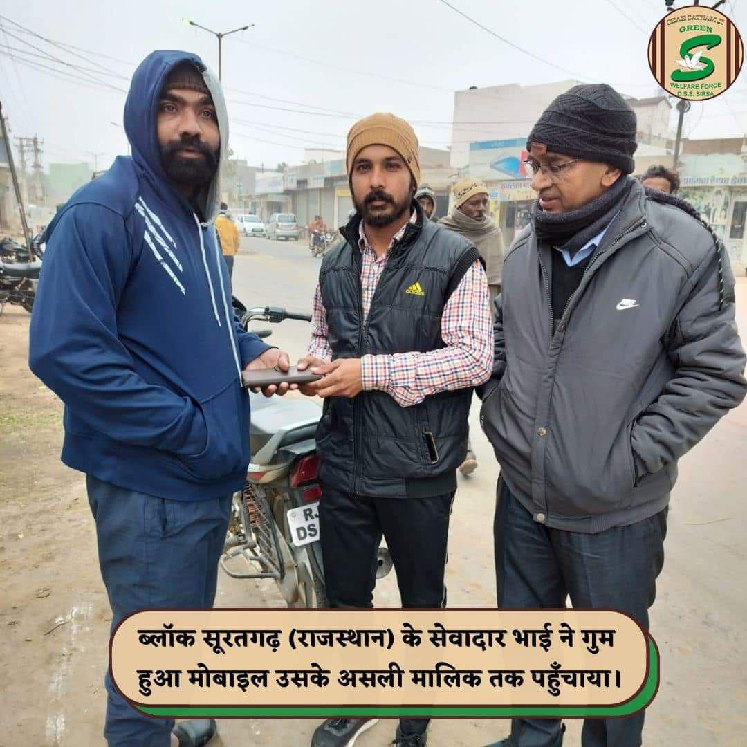 The volunteers of Dera Sacha Sauda are inspired by Saint Gurmeet Ram Rahim Ji and are walking on the path of truth, honesty and humanity. Followers are very sincere in returning the lost things like cash money,mobile phone, purse or gold etc. to its rightful owner.
#ActsOfHonesty
