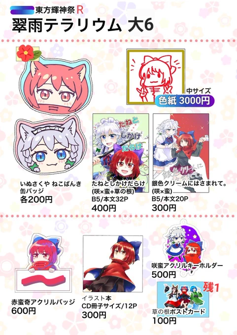 2/11(日)輝神祭Rのお品書きです〜!【大6】 