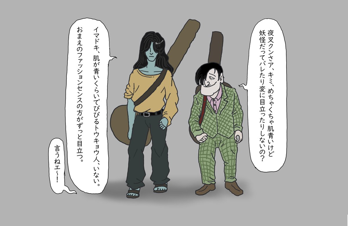 音響催眠組:吸血鬼チャランポランとシタール夜叉.
チャランポラン,いい年して髪の毛真っ黒に染めて家庭も持たずにフラフラ暮らしているけれど,「術にハマると勝ち目ない」みたいな強さ故に界隈では恐れられている的な.
人間界の片隅で血/魂を細々食らう者同士,意気投合していてほしい….
