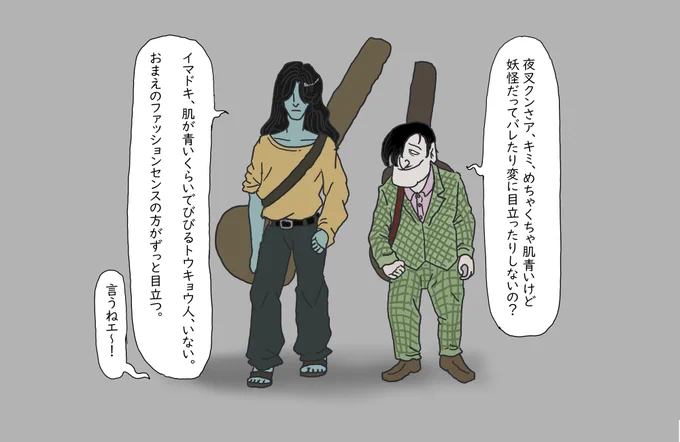 音響催眠組:吸血鬼チャランポランとシタール夜叉.
チャランポラン,いい年して髪の毛真っ黒に染めて家庭も持たずにフラフラ暮らしているけれど,「術にハマると勝ち目ない」みたいな強さ故に界隈では恐れられている的な.
人間界の片隅で血/魂を細々食らう者同士,意気投合していてほしい…. 