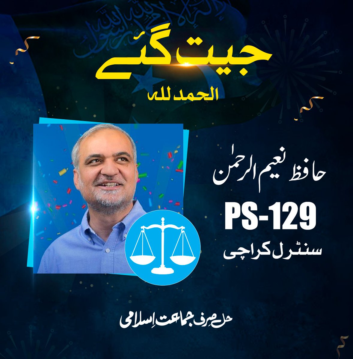 furkanbhatti's tweet photo. جماعت اسلامی کراچی کے امیر حافظ نعیم الرحمٰن PS -129  سینٹرل، کراچی سے صوبائی اسمبلی کی نشست جیت گئے۔
@NaeemRehmanEngr 
#ElectionResults 
#Elections2024 
#Karachi 
@JIPOfficial https://t.co/MZaK2yDqUE