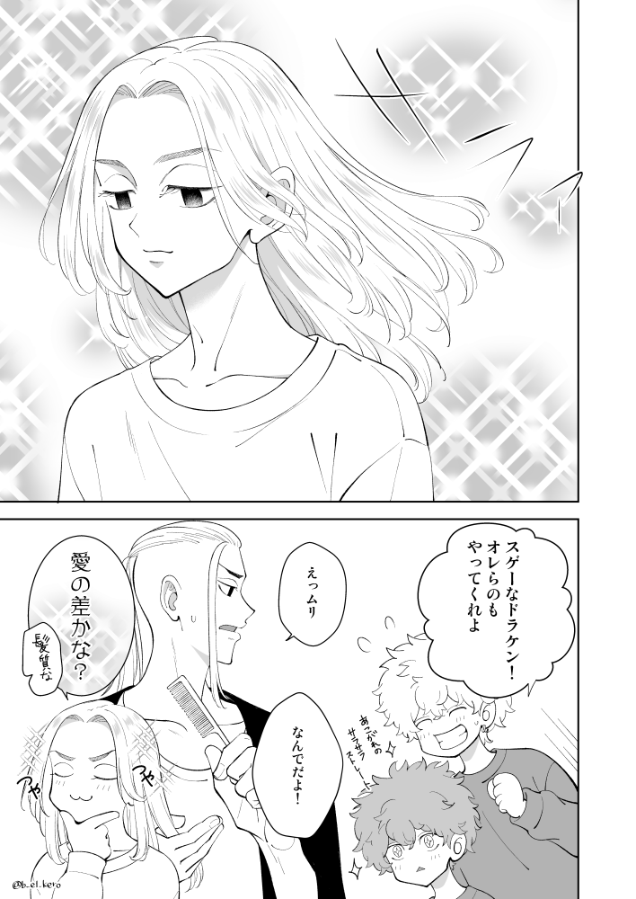 マイ∦～の髪はケンチωの愛で出来ている