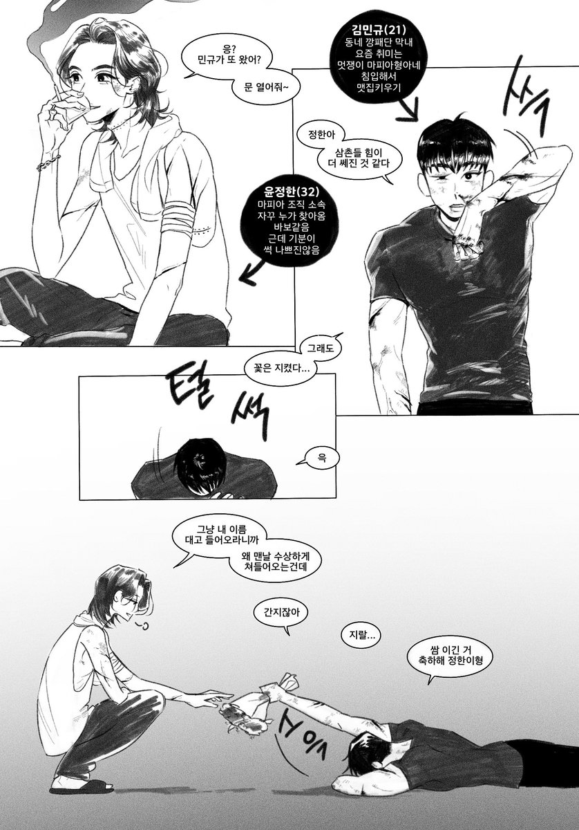 윤밍
마피아X동네깡패