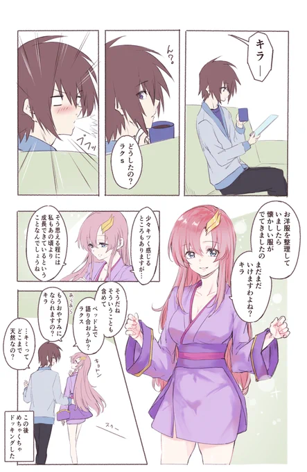 なんだか背徳感の漂うキララク 