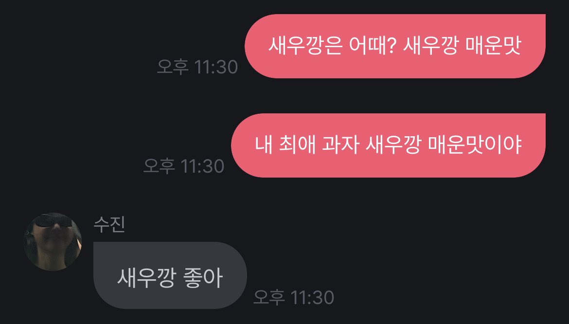 티키타카!!! 이 영광을 새우깡에게…