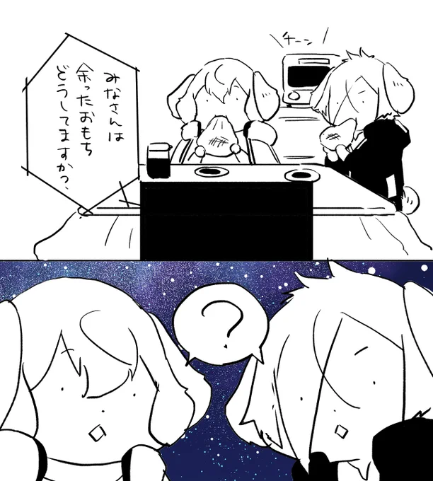 🐶「おもちが?」
🐶「あまる……?」
(宇宙🐶🐶顔) 