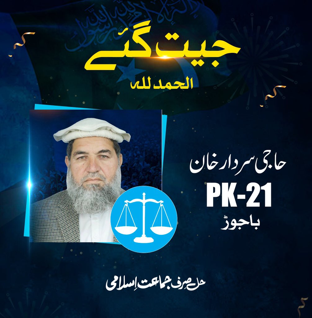 TarazuTv's tweet photo. جماعت اسلامی کےحاجی سردار خان PK -21  باجوڑ سے صوبائی اسمبلی کی نشست جیت گئے۔

 #ElectionResults https://t.co/xp39hdJUUL