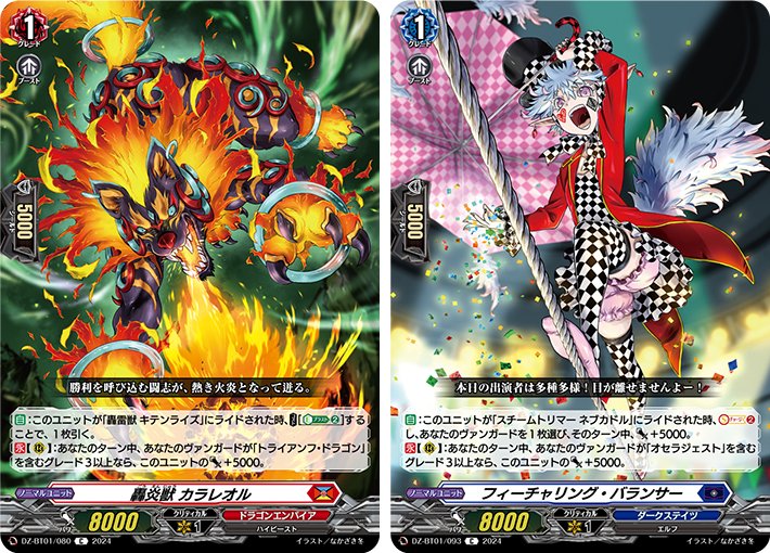 2月9日発売の カードファイト！！ヴァンガード ブースターパック「運命