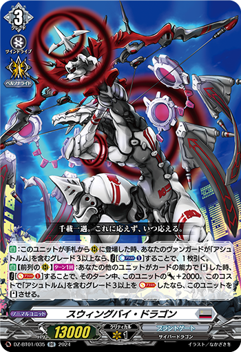 2月9日発売の カードファイト！！ヴァンガード ブースターパック「運命