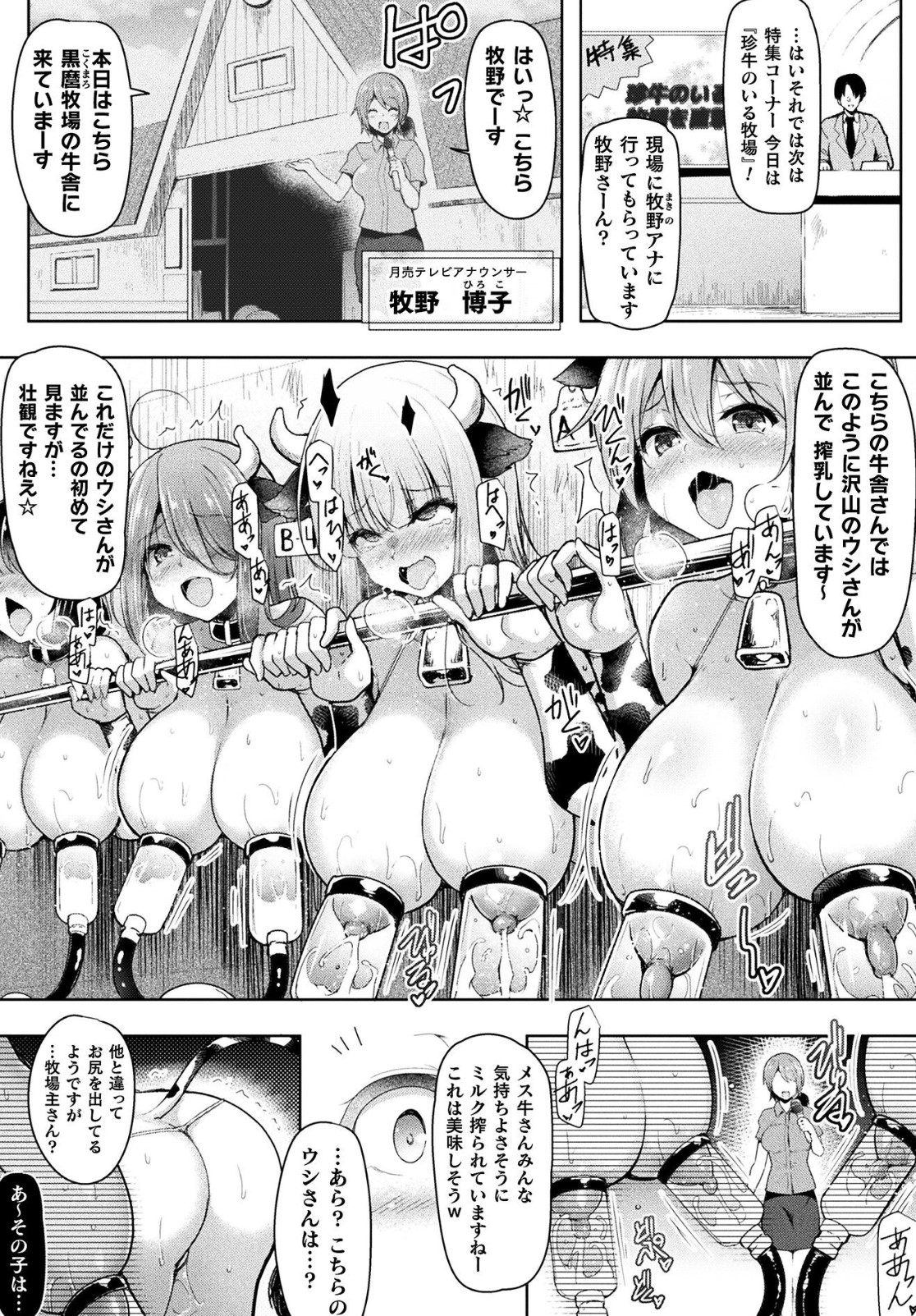 ふたなり　搾乳 