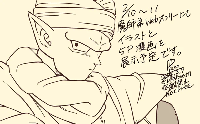 滑り込みで5ページ漫画だけ完成させた!
明日のオンリーで限定展示しますのでお気軽に覗いてみてください～
#魔師弟webオンリー 