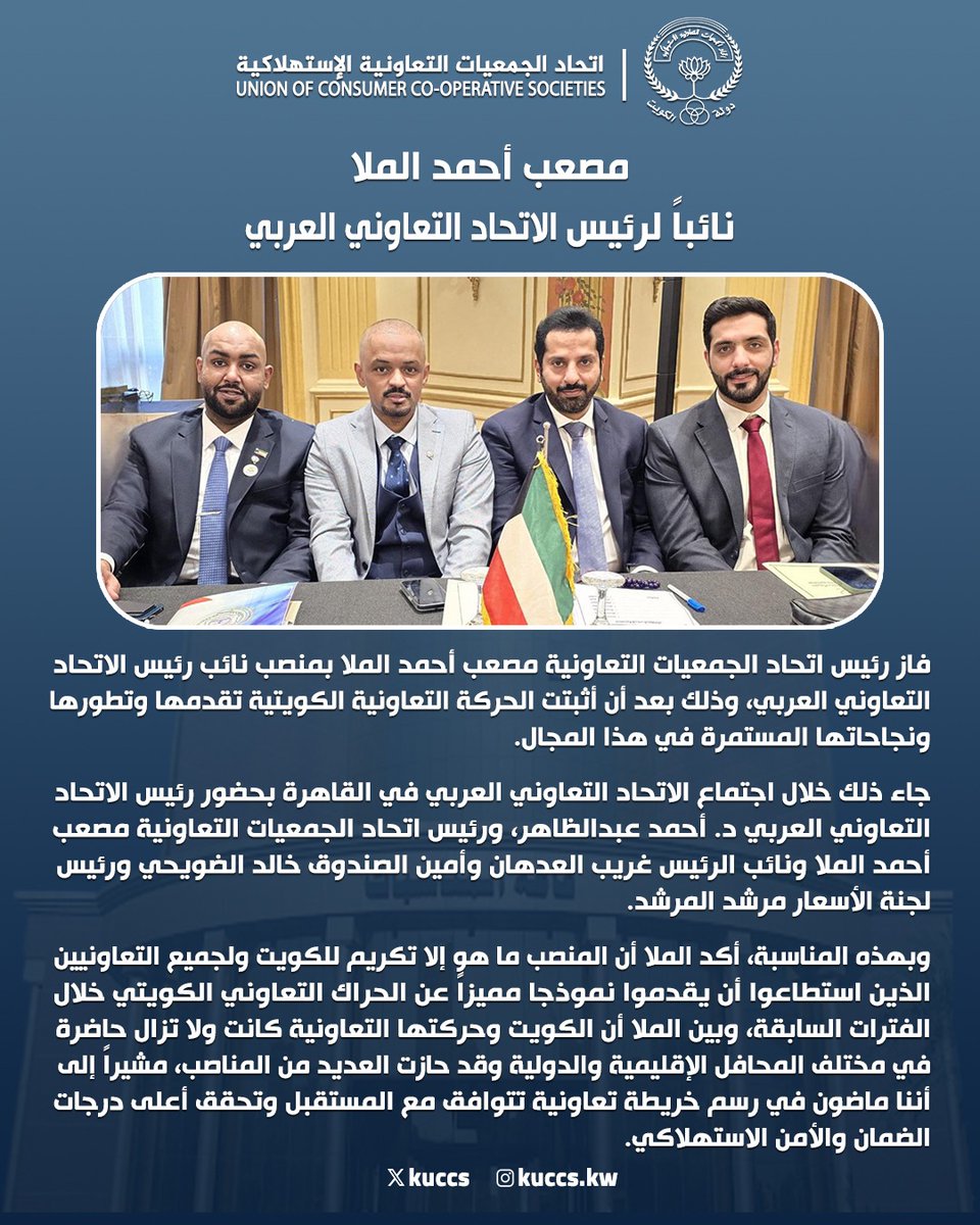 مصعب أحمد الملا نائباً لرئيس الاتحاد التعاوني العربي