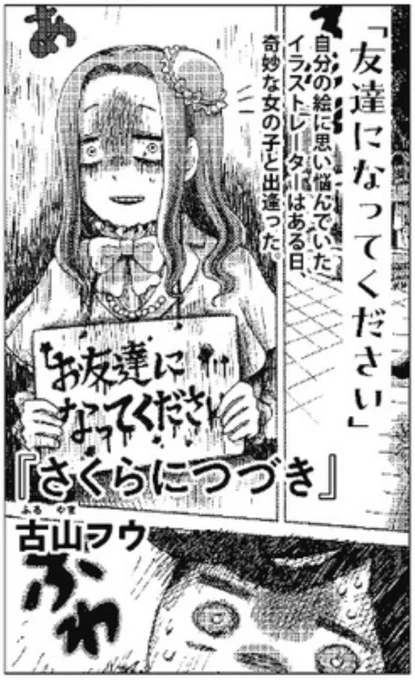 【読切載ります】来月3/12発売の月刊コミックビーム4月号に読み切り漫画が載ります!家にビームが届いたらちゃんとした画像をアップしようと思ってたんですが、ビームのwebに載ってた予告カット見て思わず爆笑してしまったので画質悪いですがお知らせ。担当さん良いシーンを選んでくれた…来月ぜひ!